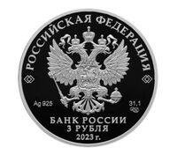  3 рубля 2023 года, 300-летие основания г. Екатеринбурга, фото 1 