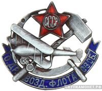  Знак ОДВФ, знаки добровольных обществ и общественных организаций, фото 1 