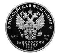  2 рубля 2022 года, Фиалка надрезанная, фото 1 