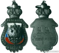 Жетон в память Всероссийской народной переписи 1897 года Россия, Москва 1897 г., фото 1 