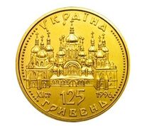  125 гривен 1996 года, Оранта, фото 1 