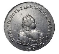  1 рубль 1741 года, Елизавета 1, Без плаща, СПБ, фото 1 