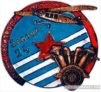  Значок Старому производственнику завода №24, фото 1 