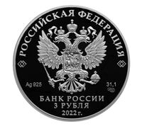  3 рубля 2022 года, Конек-Горбунок, фото 1 