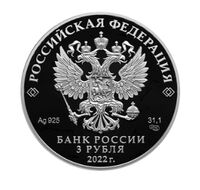  3 рубля 2022 года, 100-летний юбилей нелегальной разведки, фото 1 