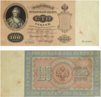  100 рублей С. И. Тимашев, фото 1 