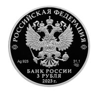  3 рубля 2023 года, Смешарики, фото 1 