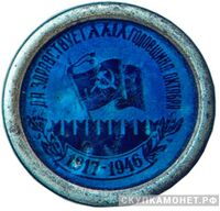  Значок в честь 29-й годовщины Октября, жетон периода Октябрьской революции, фото 1 