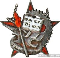  Жетон школы ФЗУ завода &amp;quot;Большевик&amp;quot;, фото 1 