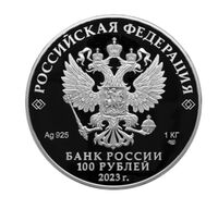  100 рублей 2023 года, Белка обыкновенная, фото 1 
