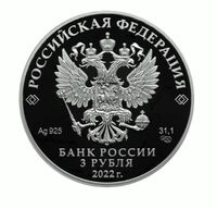  3 рубля 2022 года, 100-летие образования Кабардино-Балкарской Республики, фото 1 