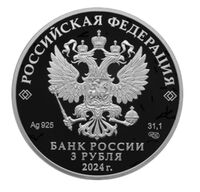  3 рубля 2024 года, Атомный ледокол «Сибирь», фото 1 