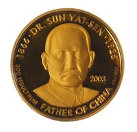  300 нгултрумов, 2003 год, Отец Китая Сунь Ятсен 1866-1925, фото 1 