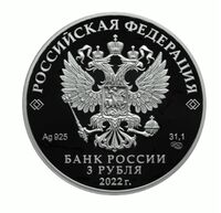  3 рубля 2022 года, Нагрудный знак с портретом Петра I, фото 1 