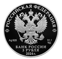  3 рубля 2024 года, Храм Вознесения Господня «Большое Вознесение» у Никитских ворот, г. Москва, фото 1 