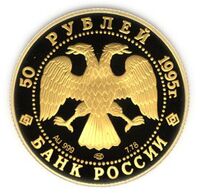  50 рублей 1995 год (золото, Рысь), фото 1 