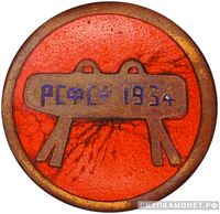  Знак участника первенства РСФСР по гимнастике, спортивные знаки и жетоны, фото 1 