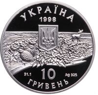  10 гривен 1998 года, 100-летие биосферного заповедника &amp;quot;Аскания-Нова&amp;quot;, фото 1 