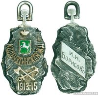  Жетон в честь окончания строительства Кольчугинской железной дороги в 1915 году Россия, Петроград 1915 г., фото 1 