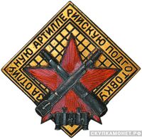  Знак «За отличную артиллерийскую подготовку», фото 1 