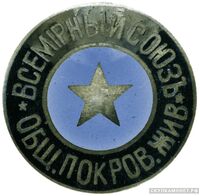  Знак Ростовского-на-Дону отдела Всемирного союза Общества покровительства животным, фото 1 