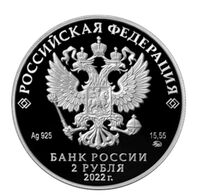  2 рубля 2022 года, Социолог, естествоиспытатель Н.Я. Данилевский, к 200-летию со дня рождения, фото 1 