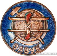  Знак Украинского отделения ОДВФ, знаки добровольных обществ и общественных организаций, фото 1 