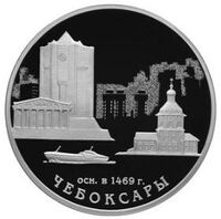  3 рубля 2019 «550-летие основания г. Чебоксары», серебро, фото 1 