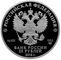  25 рублей 2016 года, Большой Петергофский дворец, фото 1 