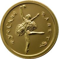  25 рублей 1993 года, Русский балет 900, фото 1 