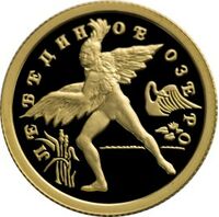  25 рублей 1997 года, Лебединое озеро, фото 1 
