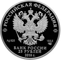  25 рублей 2018 года, Творения Тинторетто(Якобо Робусти), фото 1 