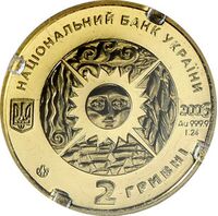  2 гривны 2006 года, Близнецы, фото 1 