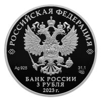  3 рубля 2023 года, 300-летие основания г. Екатеринбурга, фото 1 