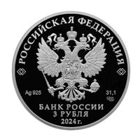  3 рубля 2024 года, 1000-летие основания г. Суздаля, фото 1 
