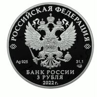  3 рубля 2022 года, 100-летие образования Якутской АССР, фото 1 