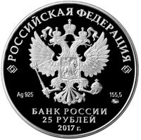  25 рублей 2017 года, Дворцово-парковый ансамбль &amp;quot;Нескучное&amp;quot;, фото 1 