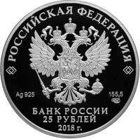  25 рублей 2018 года, 300 лет полиции России, фото 1 