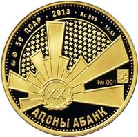  50 Апсар 2013 года, Сергей Дбар, фото 1 