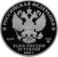  25 рублей 2018 года, Усадьба &amp;quot;Мцыри&amp;quot; (Спасское) Середниково, фото 1 