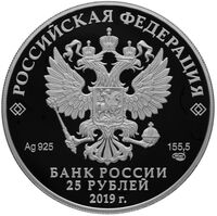  25 рублей 2019 года, Свято-Троицкий Макарьевский Желтоводский монастырь, фото 1 