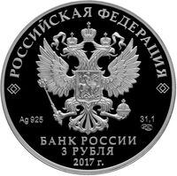  3 рубля 2017 года, Мост &amp;quot;Королева Луиза, г.Советск, фото 1 