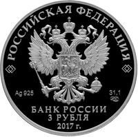  3 рубля 2017 года, Российская мультипликация, Винни-Пух(цветная), фото 1 
