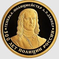  50 рублей 2018г, 300 лет полиции России, фото 1 