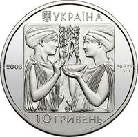  10 гривен 2003 года, Бокс, фото 1 