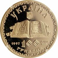  100 гривен 1997 года, Киевский псалтырь, фото 1 