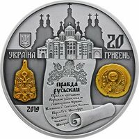  20 гривен 2019 года, 1000 лет с начала правления киевского князя Ярослава Мудрого, фото 1 