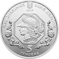  5 гривен 2017 года, 100 лет Национальной академии изобразительного искусства и архитектуры, фото 1 