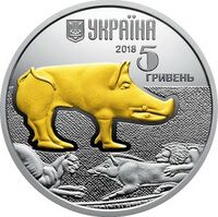  5 гривен 2018 года, Вепрь, фото 1 