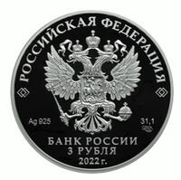  3 рубля 2022 года, 100-летие образования Республики Адыгея, фото 1 